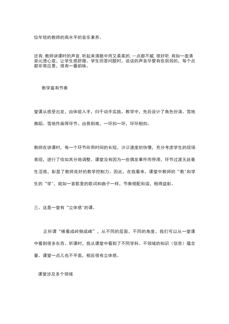 《雪地里的小画家》评课稿_第3页