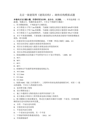 北京一级建筑师《建筑结构》：砌体结构模拟试题