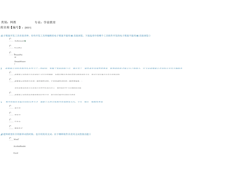 [9001]《现代教育技术》_第1页