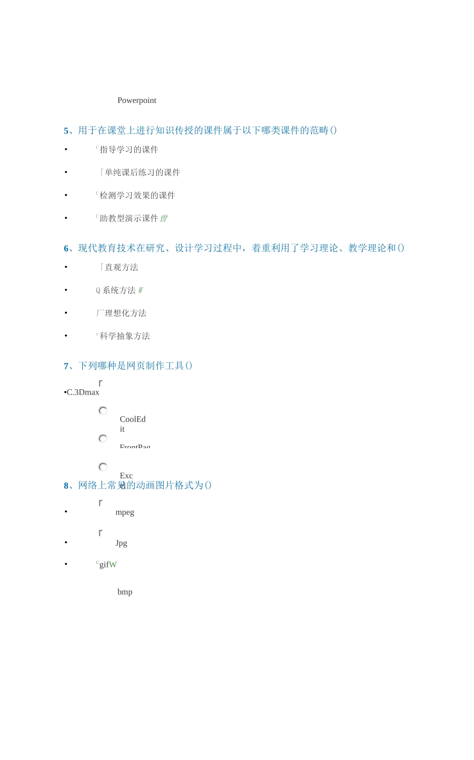 [9001]《现代教育技术》_第2页