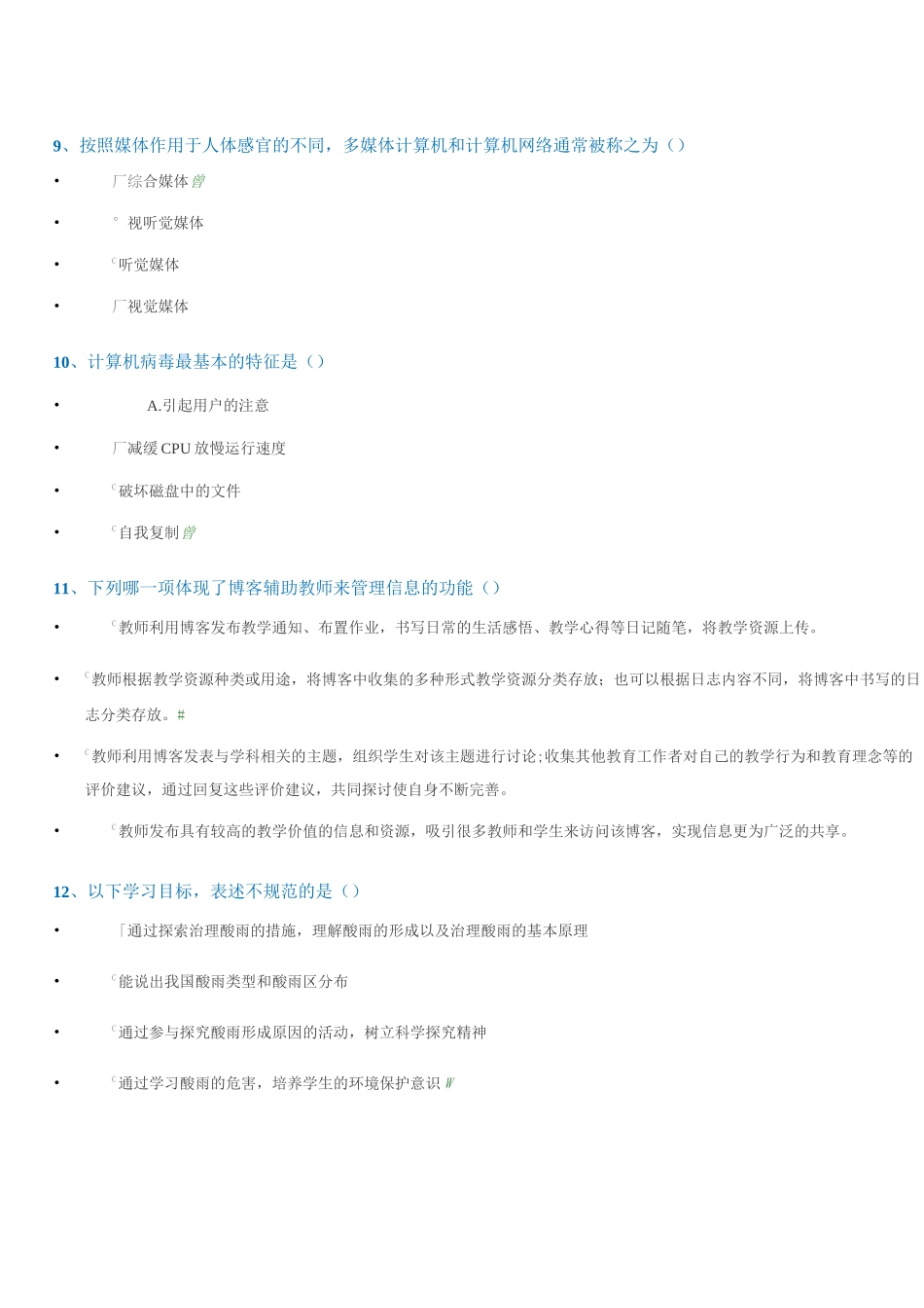 [9001]《现代教育技术》_第3页