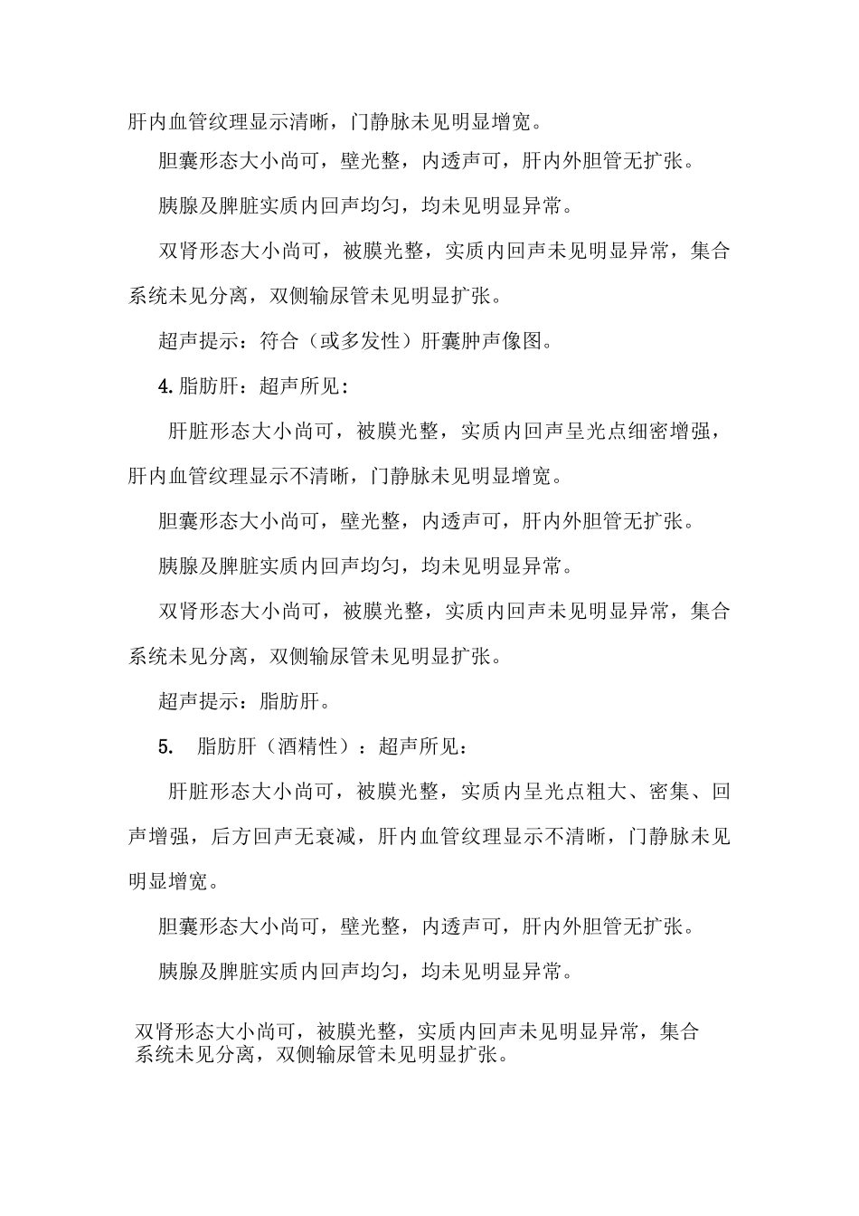 常用腹部超声检查报告模板_第2页