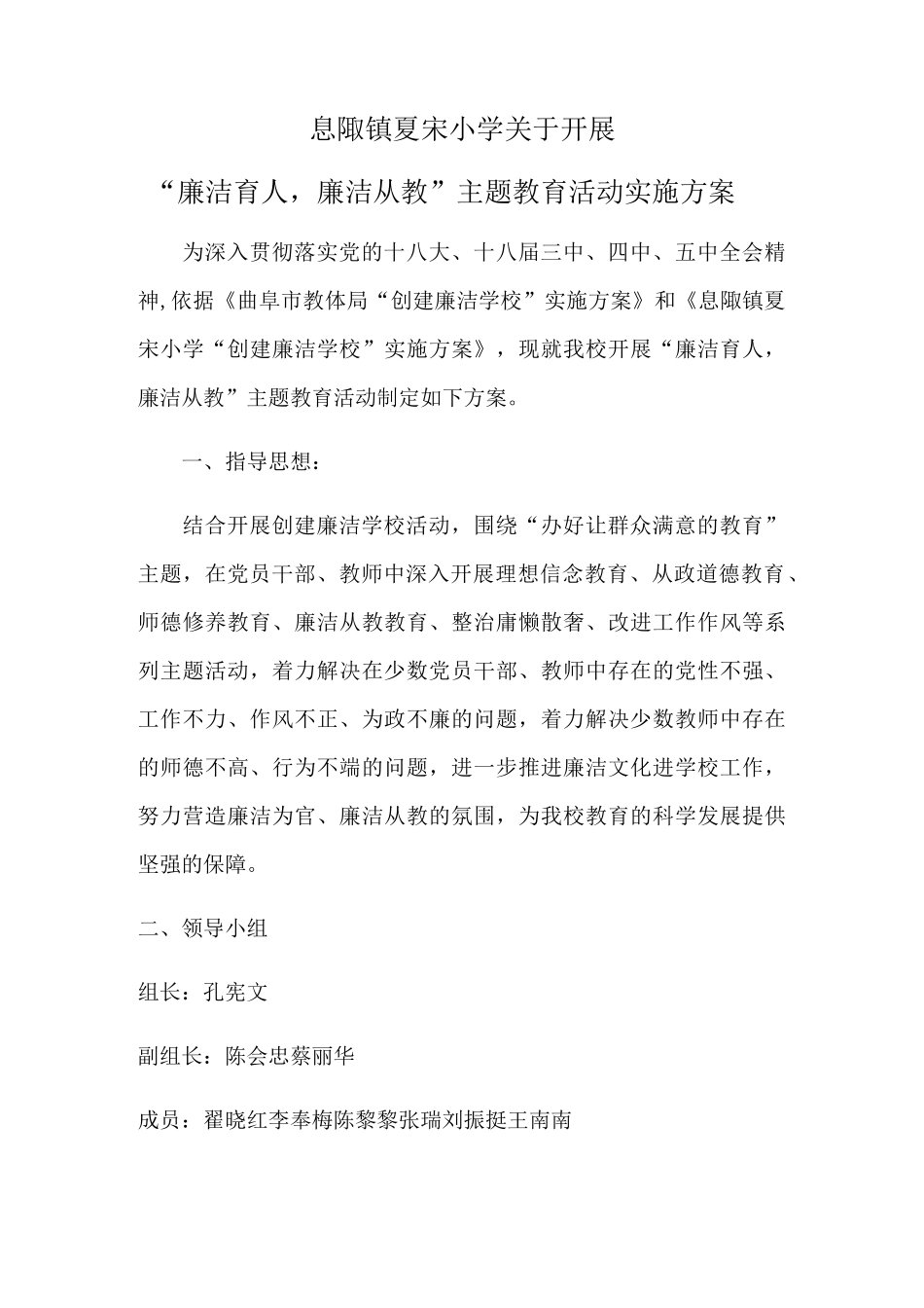“廉洁育人-廉洁从教”主题教育活动实施方案设计_第1页