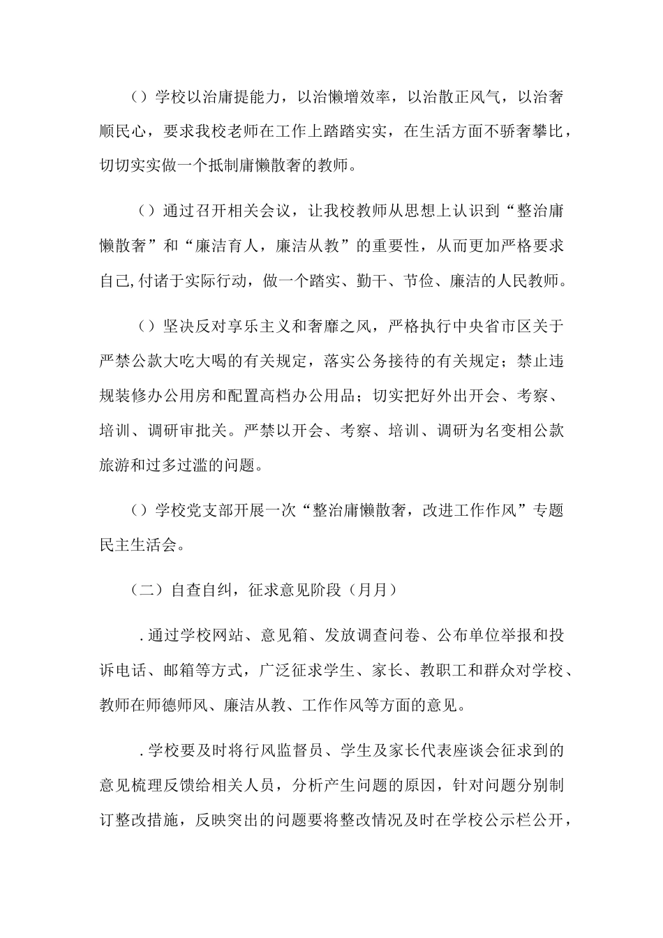 “廉洁育人-廉洁从教”主题教育活动实施方案设计_第3页