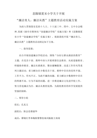 “廉洁育人-廉洁从教”主题教育活动实施方案设计