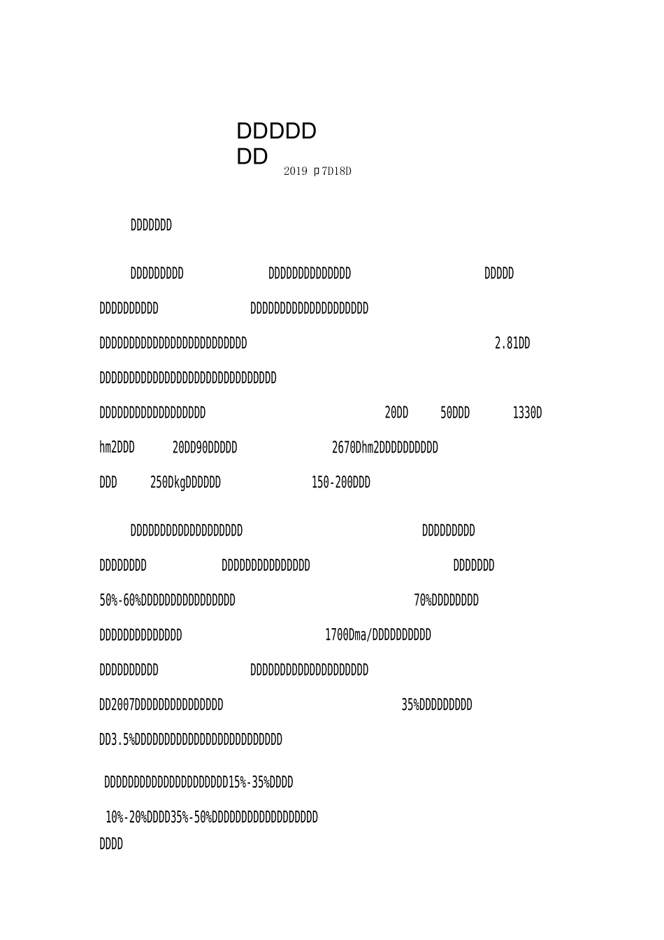 滴灌水肥一体化介绍_第1页