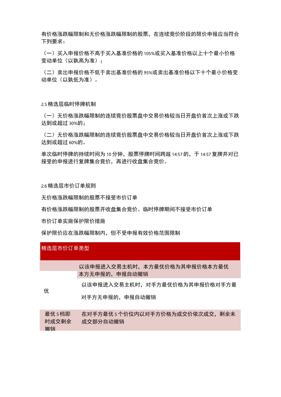 新三板交易规则应知应会_第3页