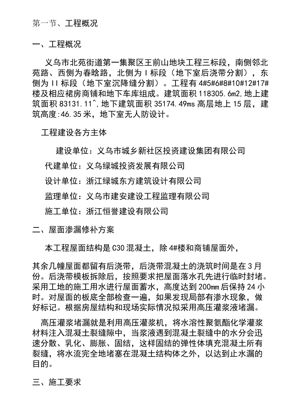 屋面及楼板渗漏修补方案_第2页