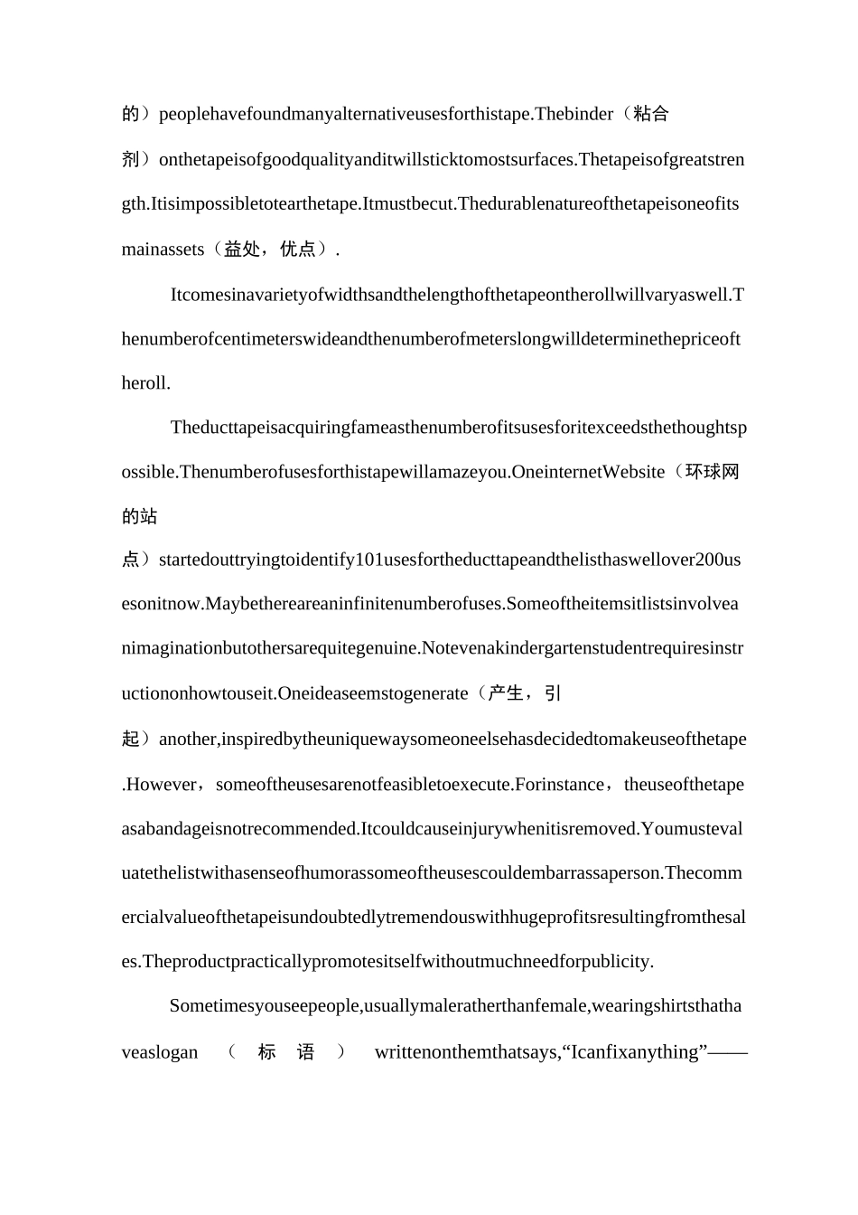 15篇文章贯通四级词汇(文本)The Duet Tape_第2页