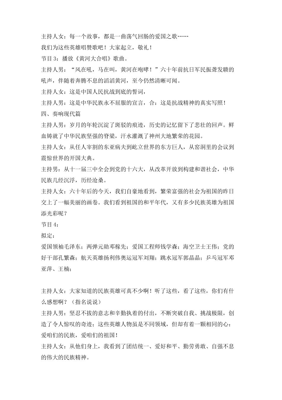 小学六年级爱国主题班会活动方案_第2页