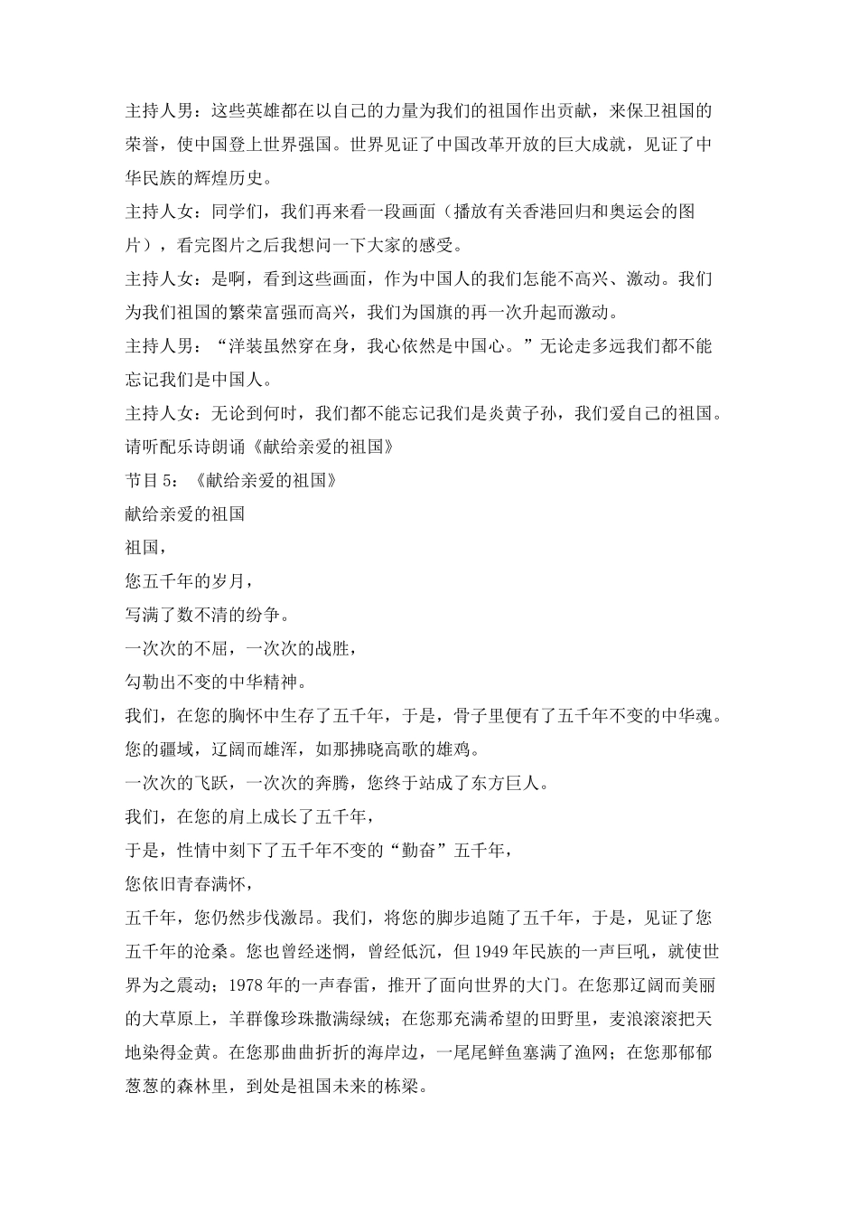 小学六年级爱国主题班会活动方案_第3页