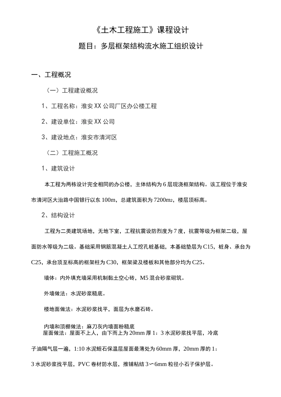 多层框架结构流水施工组织设计修订稿_第2页
