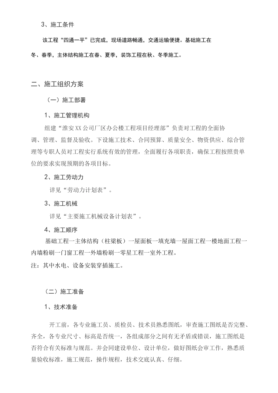 多层框架结构流水施工组织设计修订稿_第3页