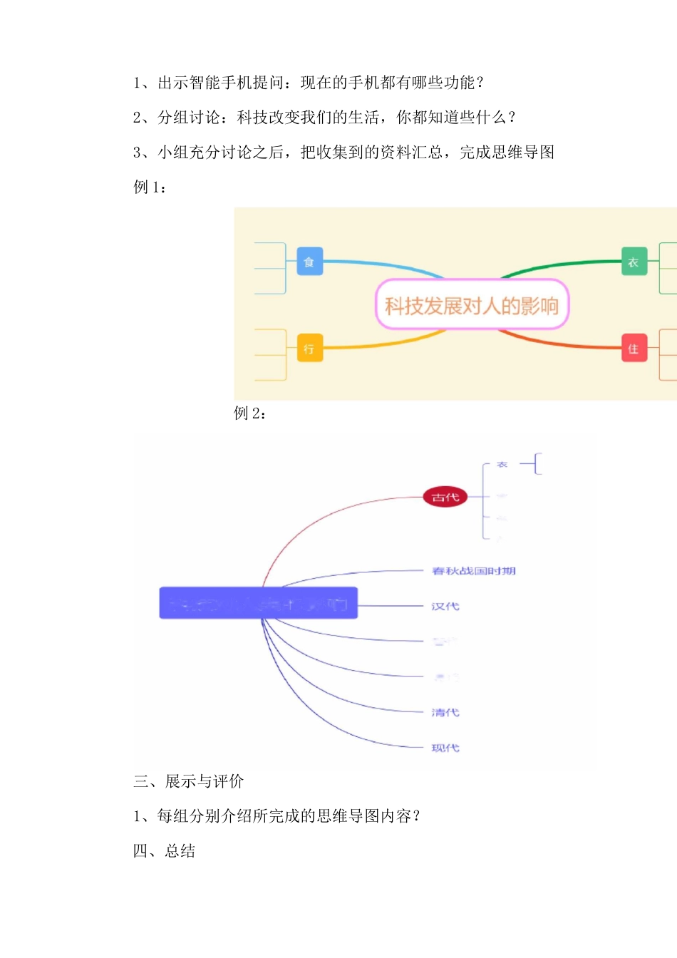 人工智能与大数据 第一章 备课_第2页
