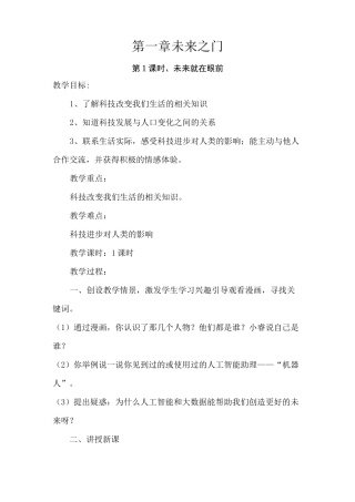 人工智能与大数据 第一章 备课