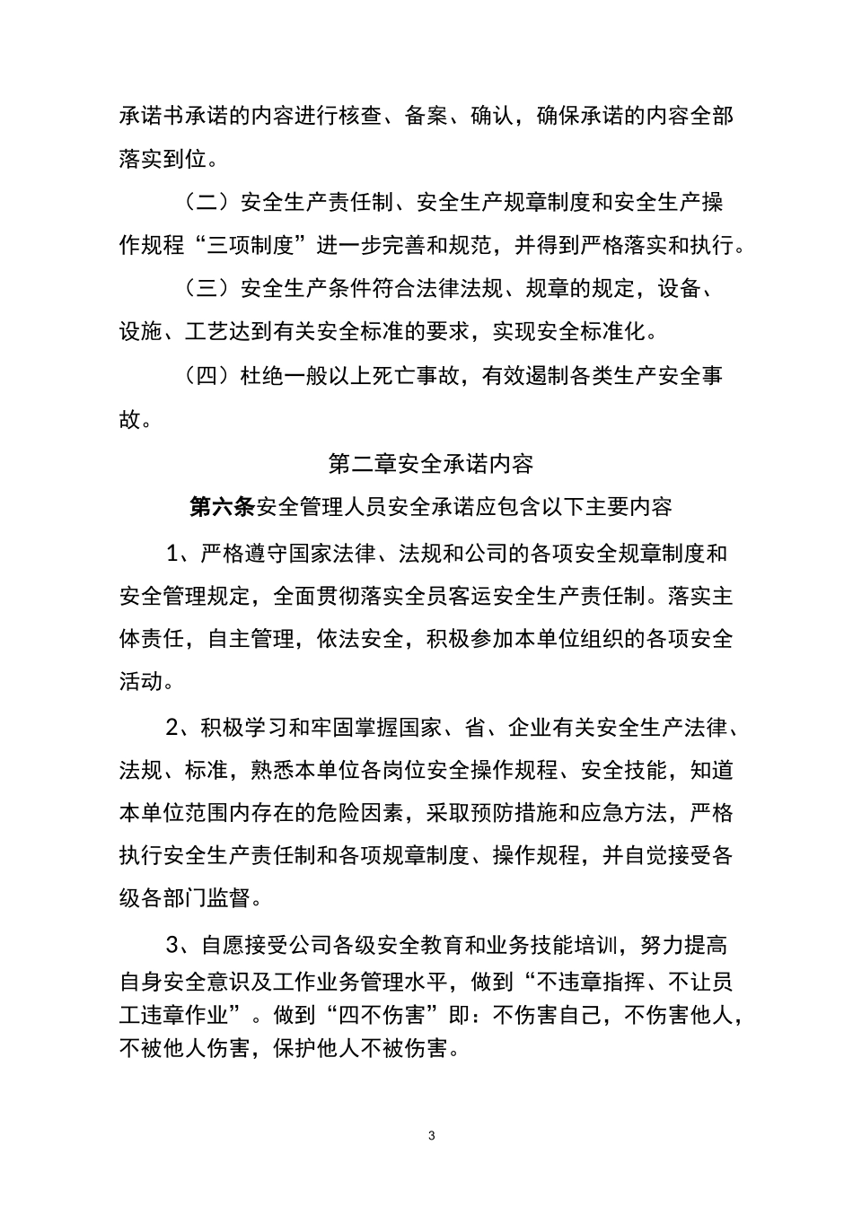 (完整版)公司安全承诺制度_第3页