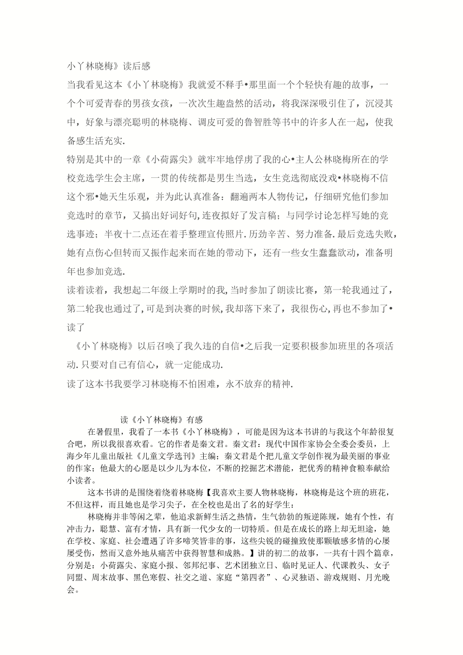 小丫林小梅和草原上的小木屋_第1页