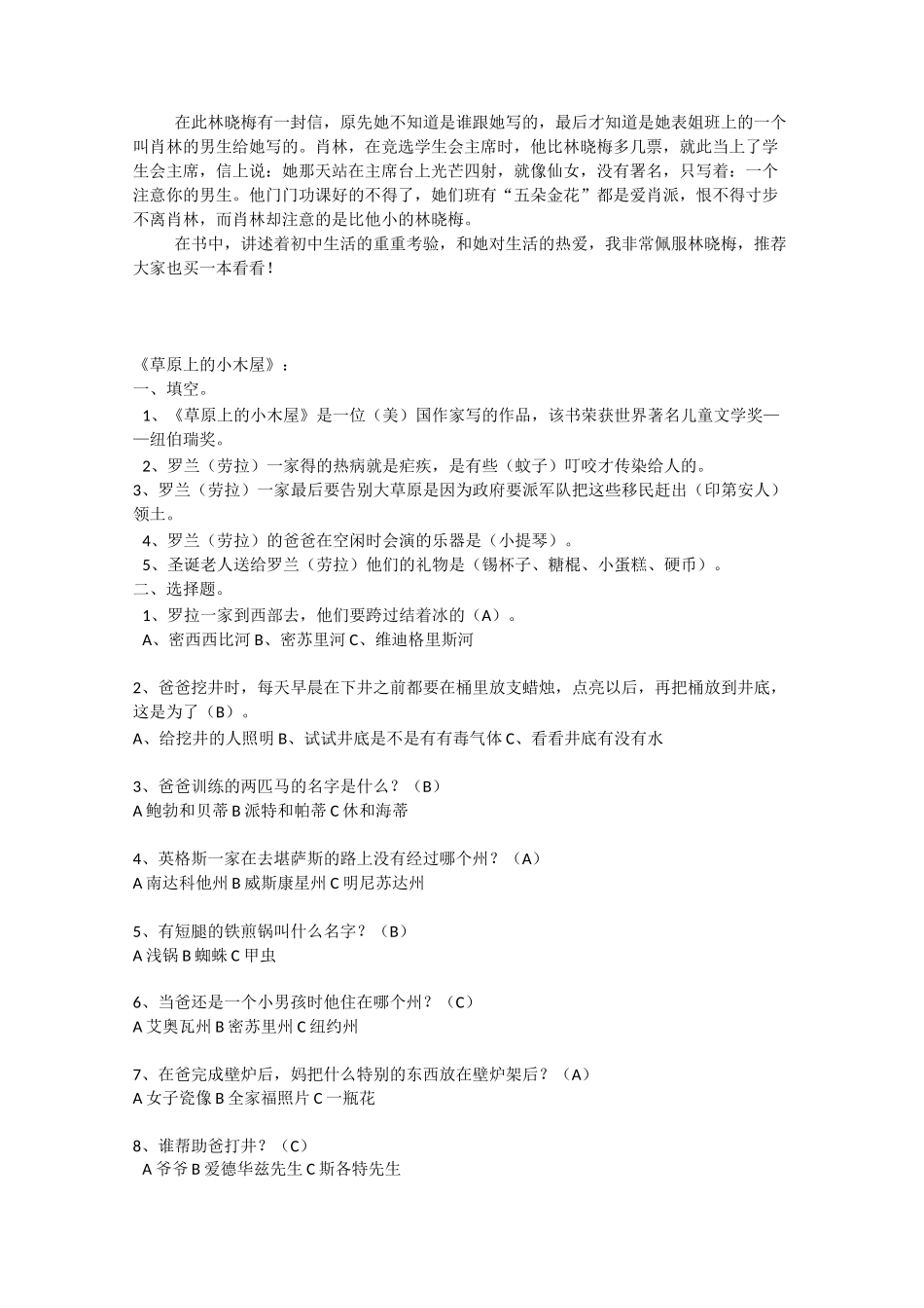 小丫林小梅和草原上的小木屋_第3页