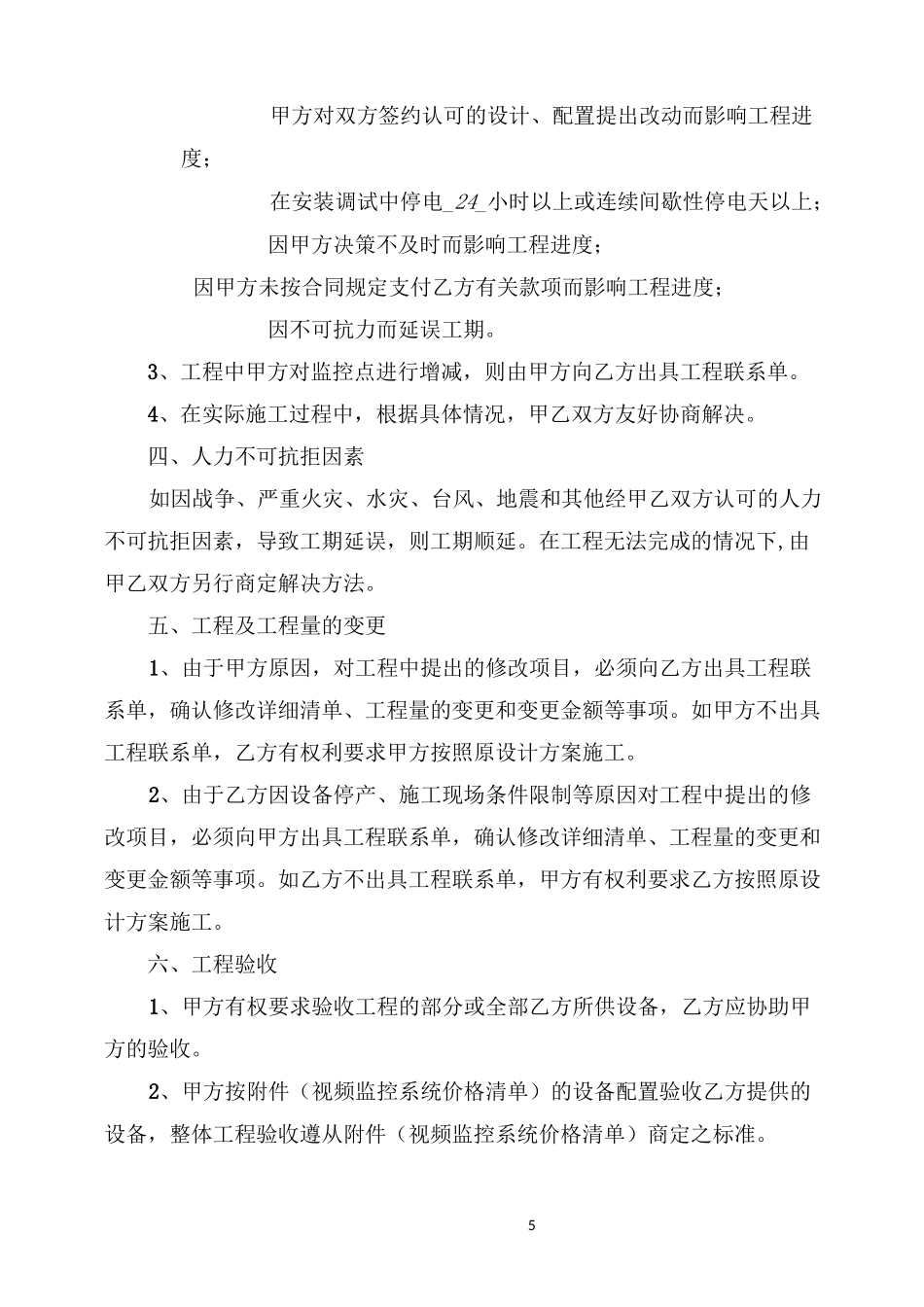 视频监控工程合同书_第2页