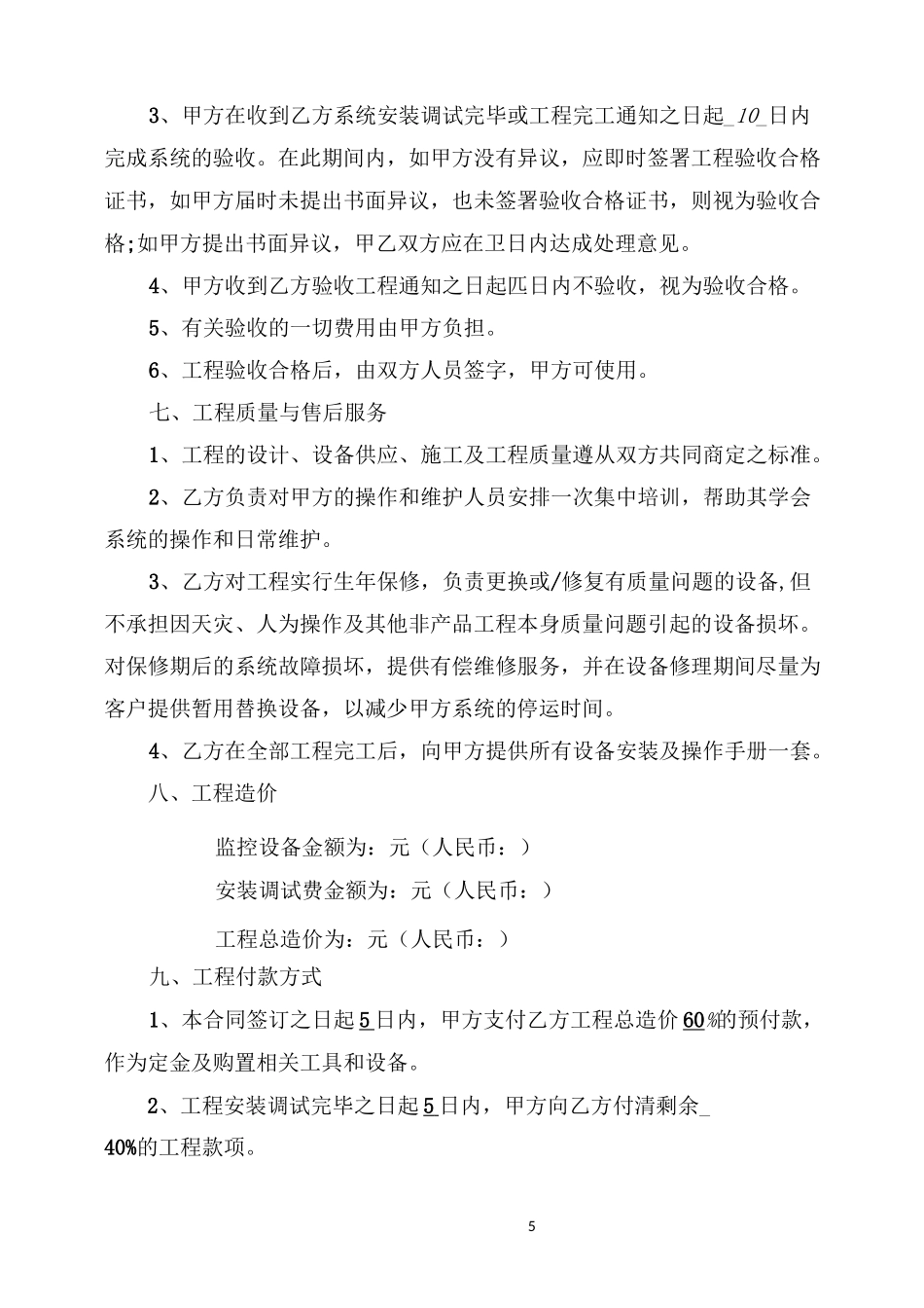 视频监控工程合同书_第3页