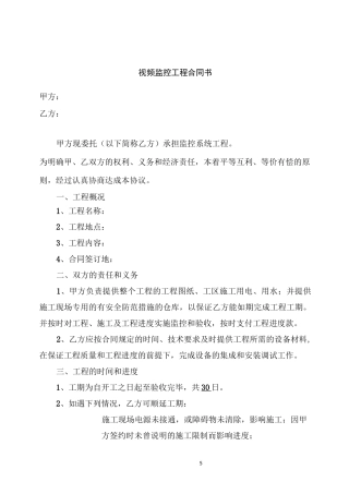 视频监控工程合同书