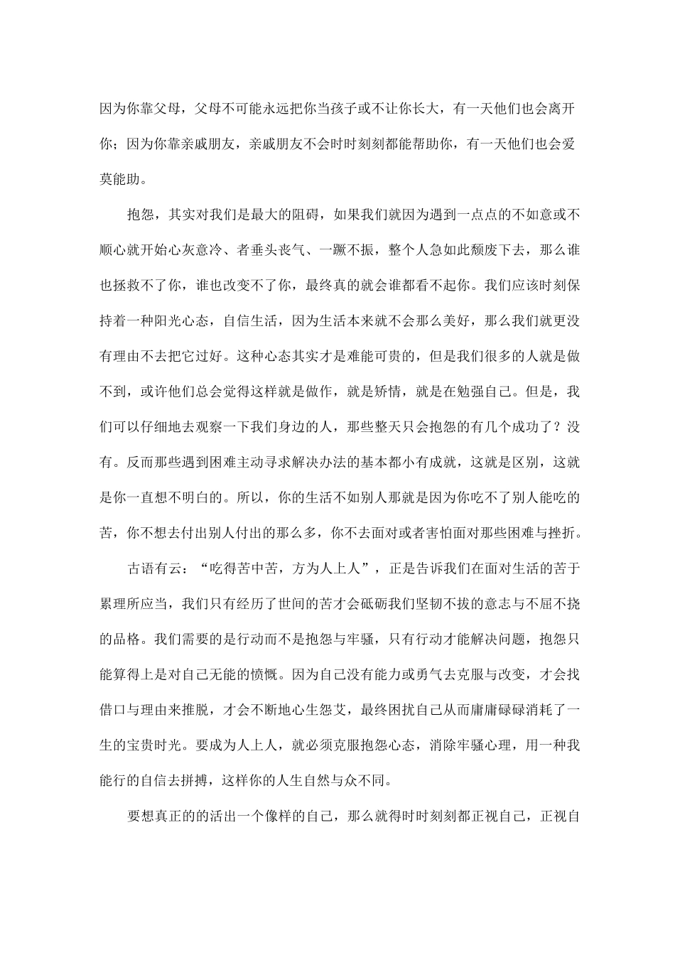 励志文章短文_第2页