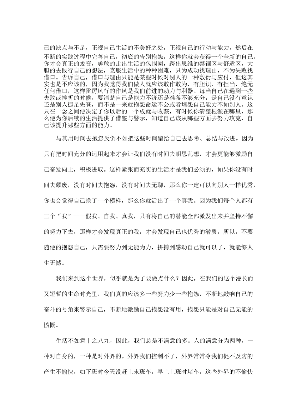 励志文章短文_第3页