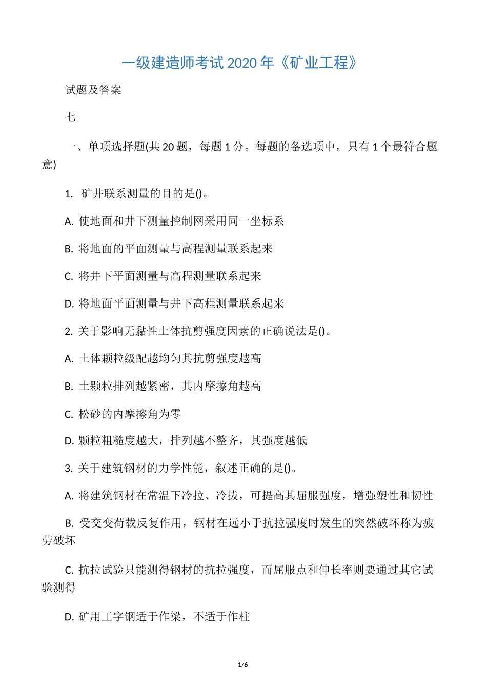 一级建造师考试2020年《矿业工程》_第1页