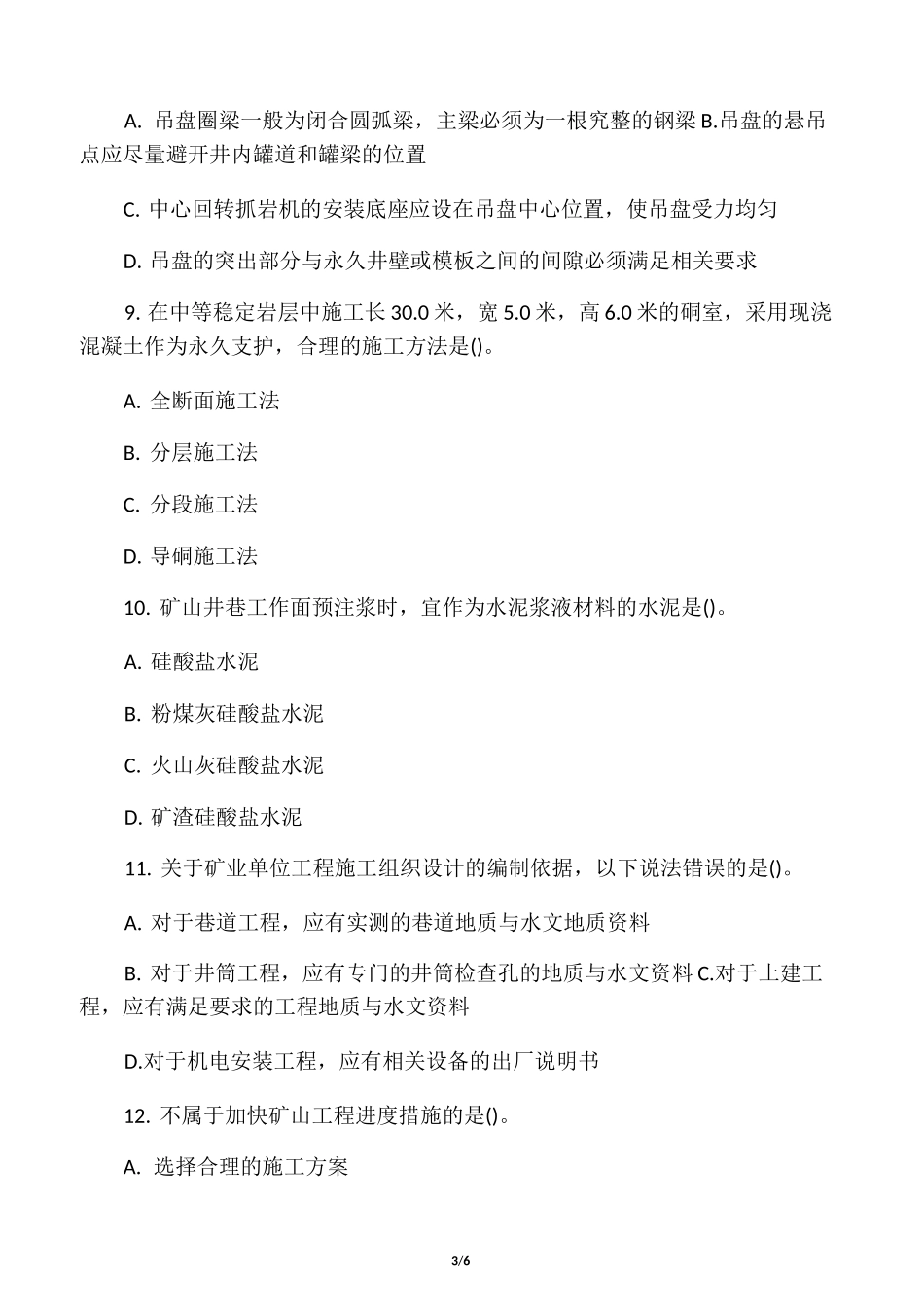 一级建造师考试2020年《矿业工程》_第3页