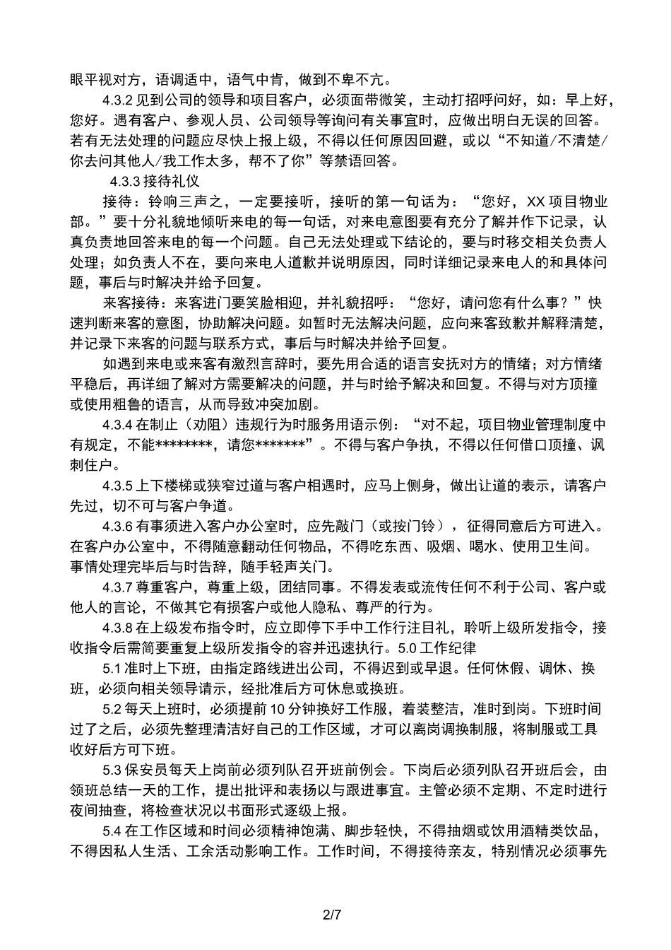 物业工作人员仪容仪表与言行规范标准_第2页