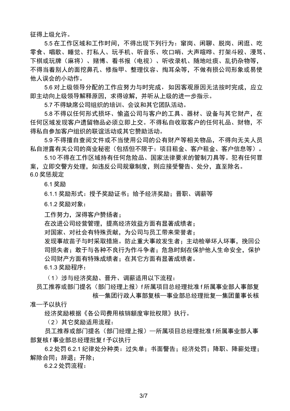 物业工作人员仪容仪表与言行规范标准_第3页