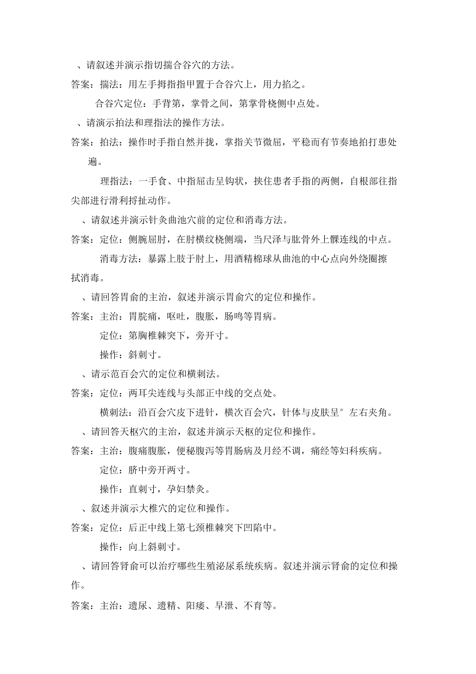 “西学中”中医实践技能考试题及答案_第2页