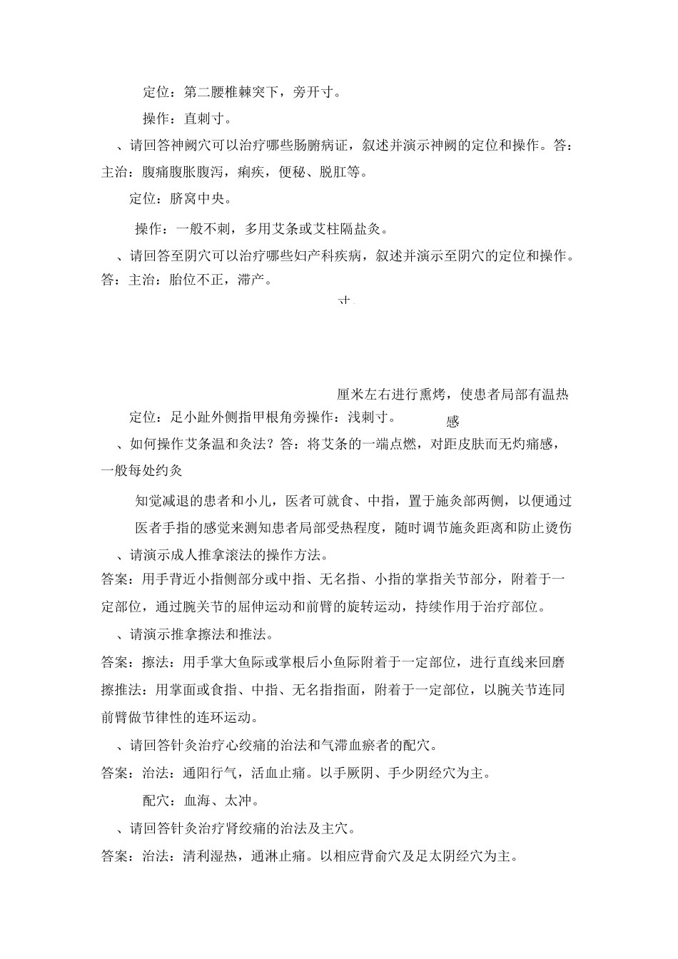 “西学中”中医实践技能考试题及答案_第3页