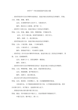 “西学中”中医实践技能考试题及答案