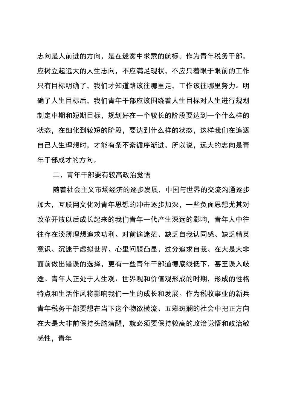 团员青年座谈会发言稿_第2页