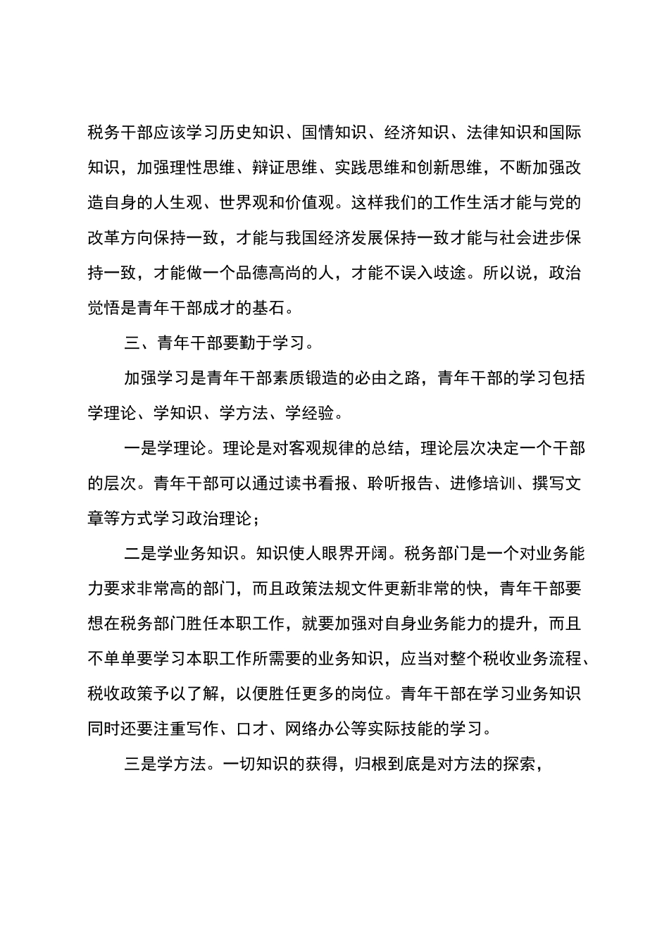 团员青年座谈会发言稿_第3页