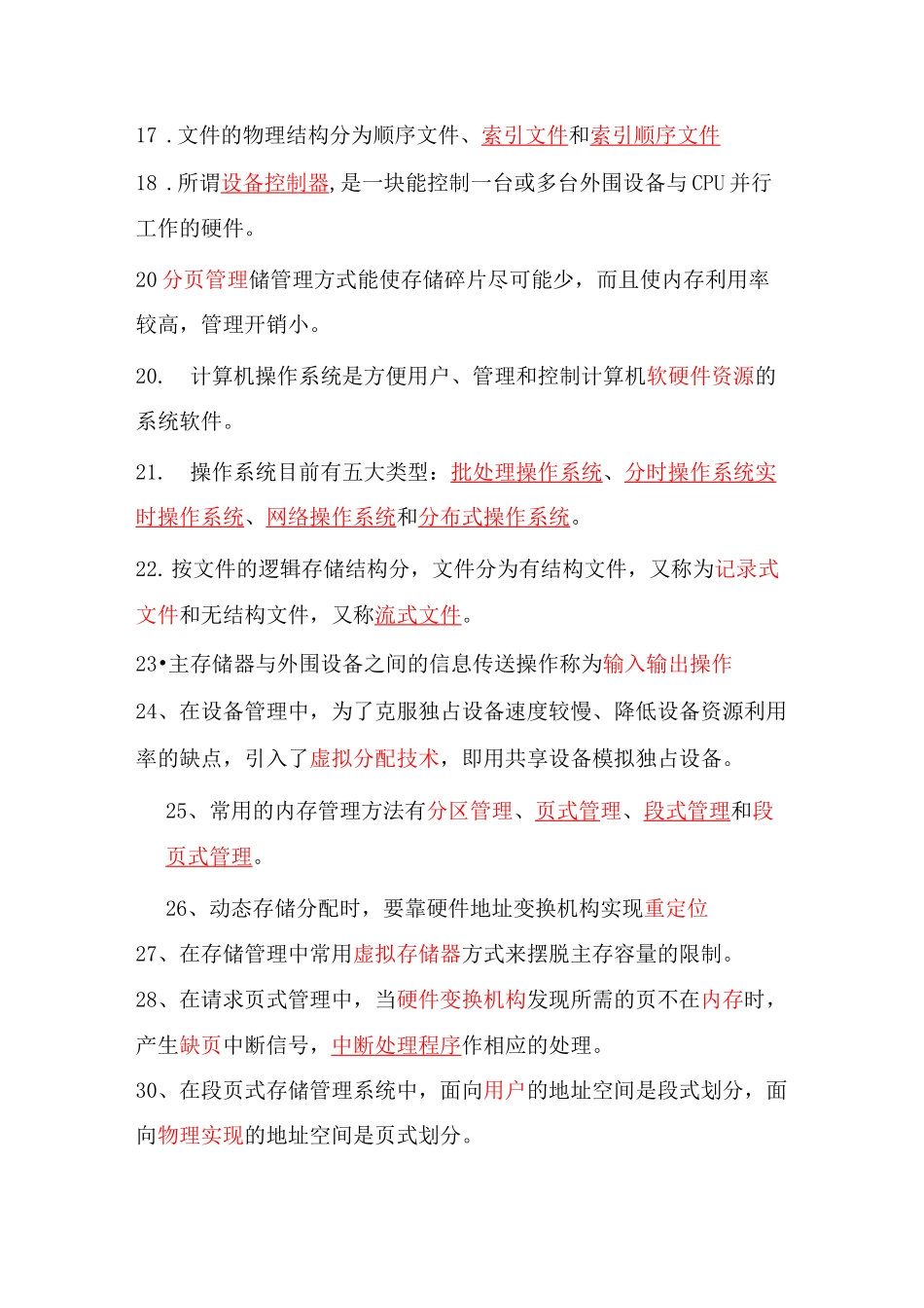 计算机操作系统试题库_第2页