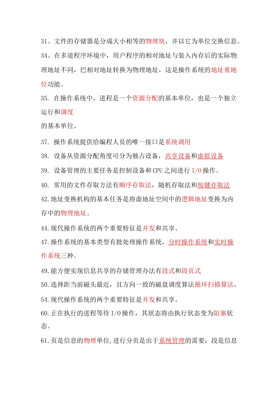 计算机操作系统试题库_第3页