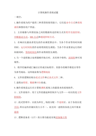 计算机操作系统试题库