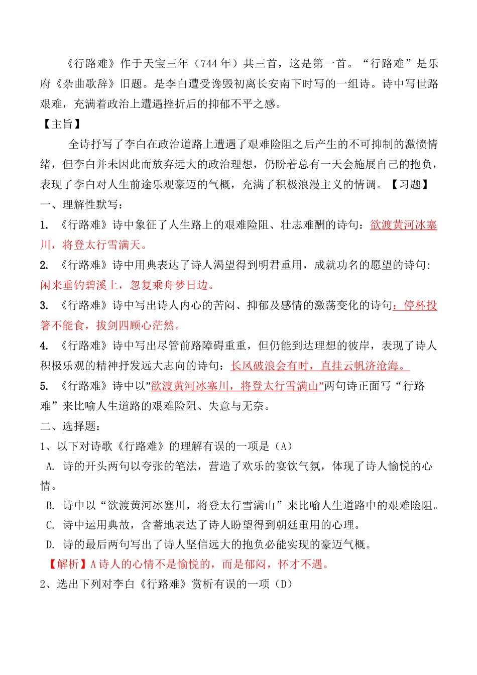 《行路难、酬乐天扬州初逢席上见赠、水调歌头》中考复习题及答案_第2页