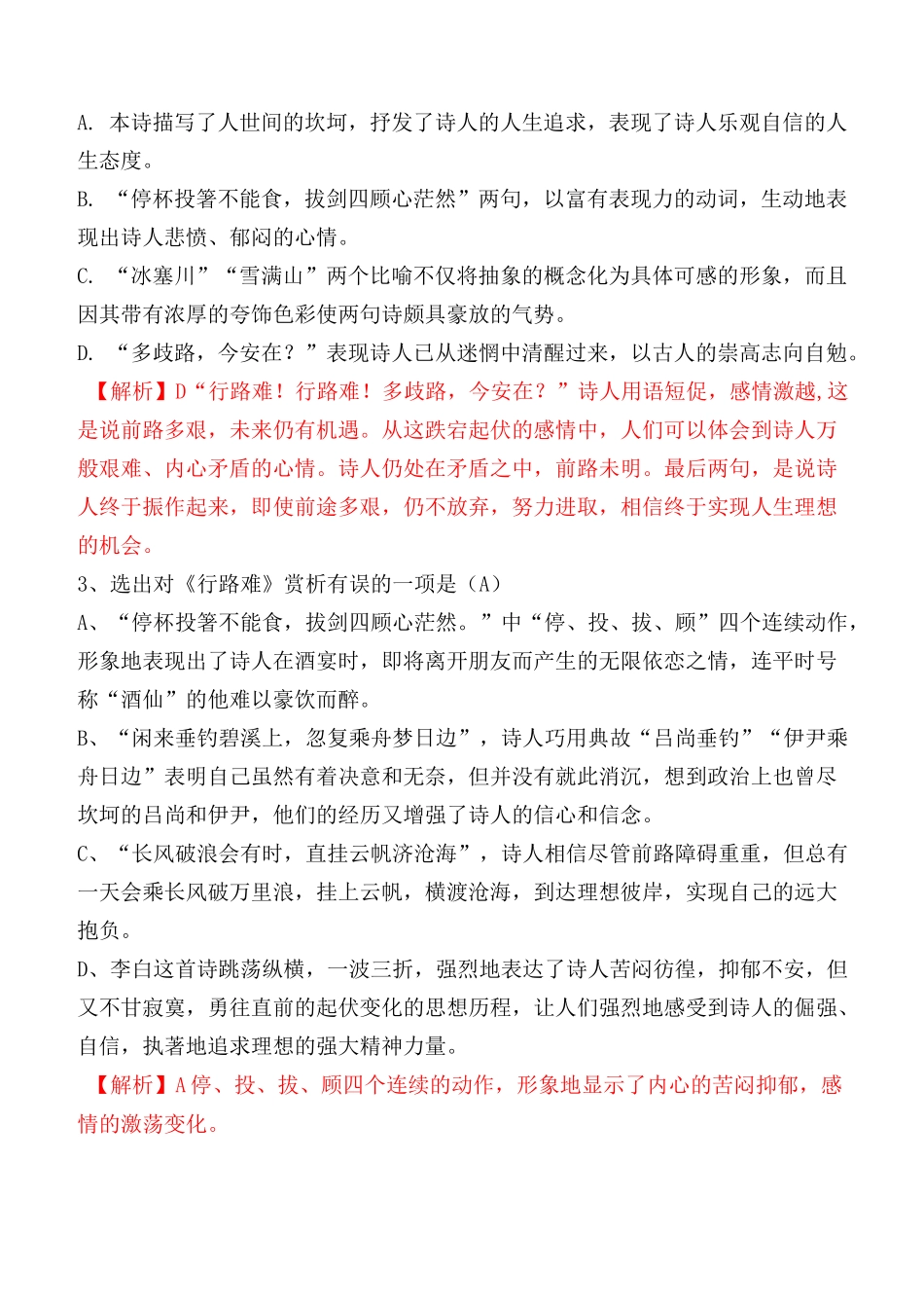 《行路难、酬乐天扬州初逢席上见赠、水调歌头》中考复习题及答案_第3页