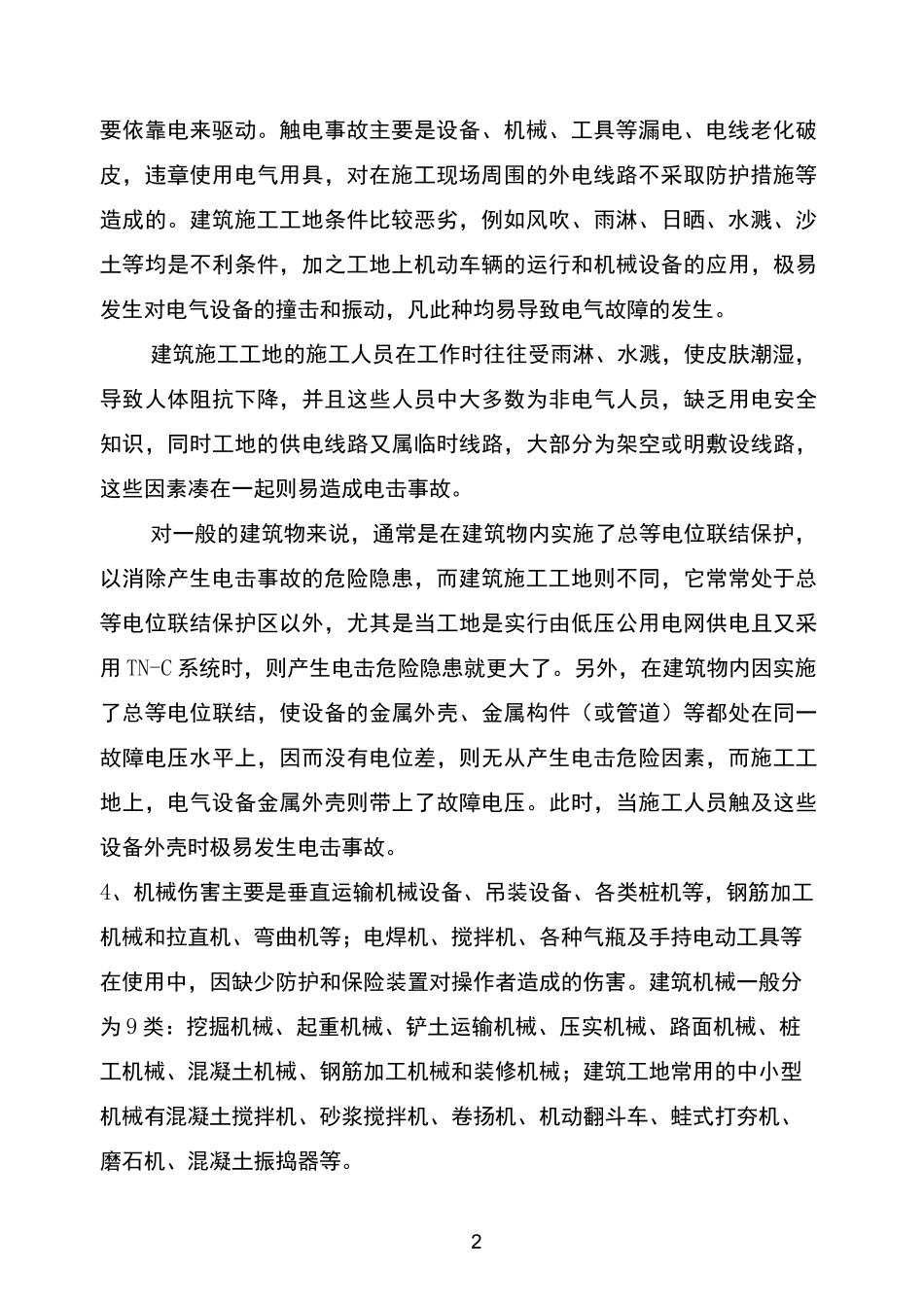 建筑施工过程危险有害因素辨识(1)_第2页