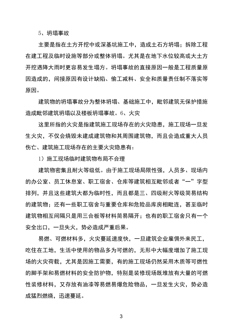 建筑施工过程危险有害因素辨识(1)_第3页