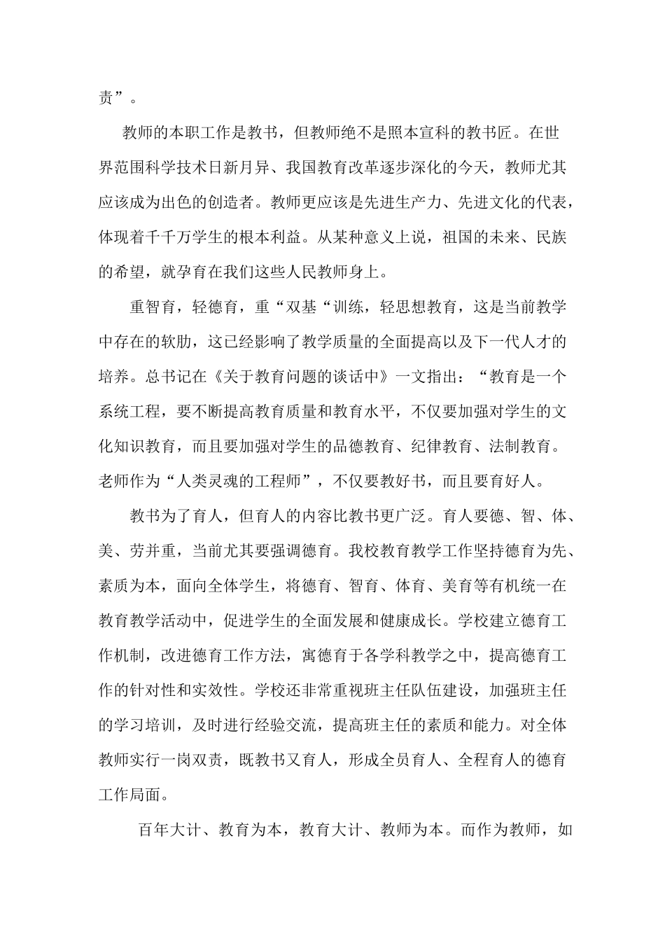 “教书育人”的理解_第2页