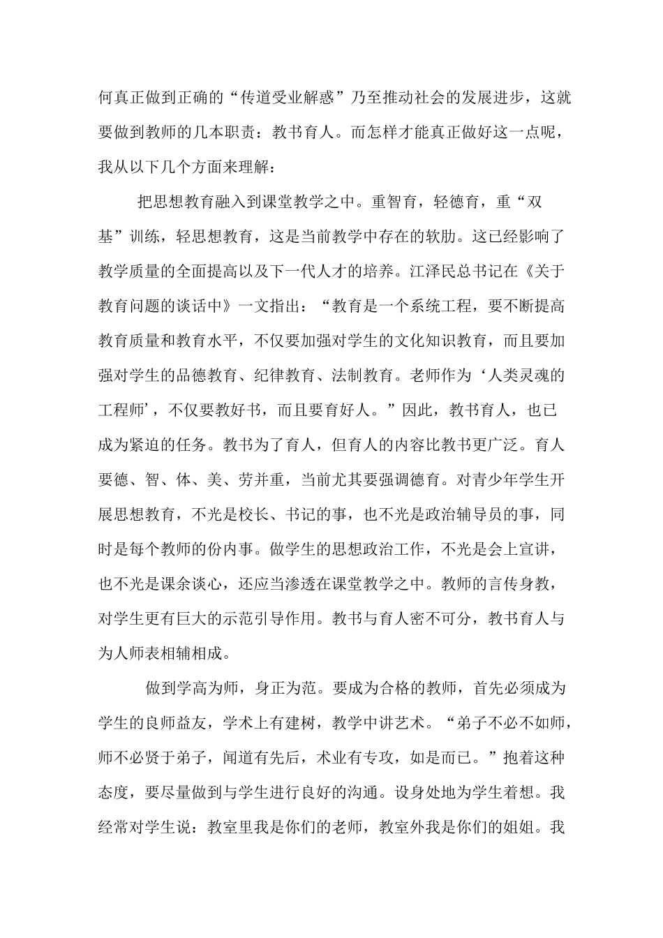 “教书育人”的理解_第3页