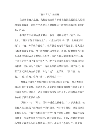 “教书育人”的理解