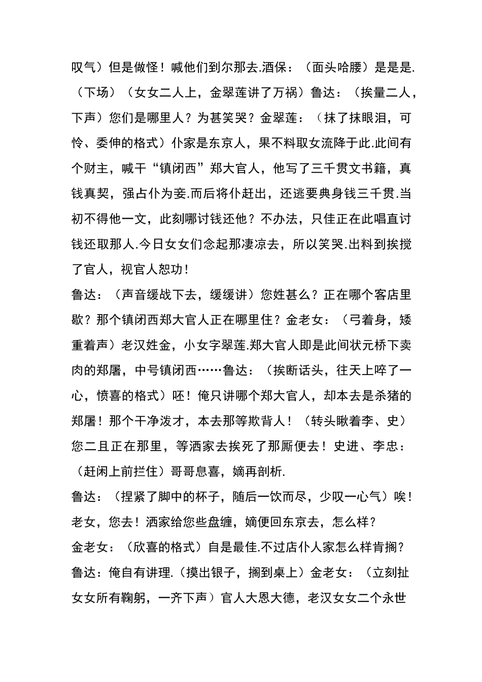 鲁提辖拳打镇关西剧本_第2页