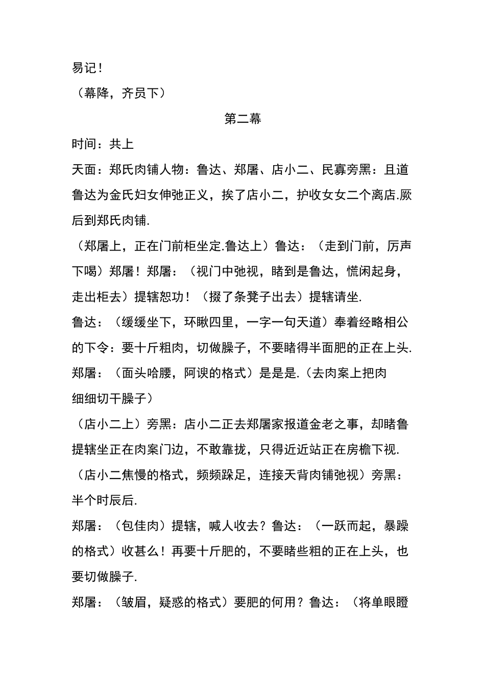 鲁提辖拳打镇关西剧本_第3页