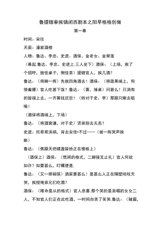 鲁提辖拳打镇关西剧本