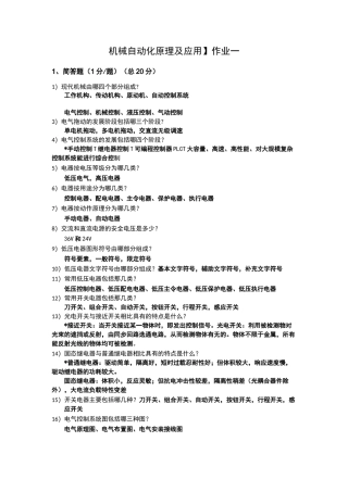 机床电气自动化控制题库